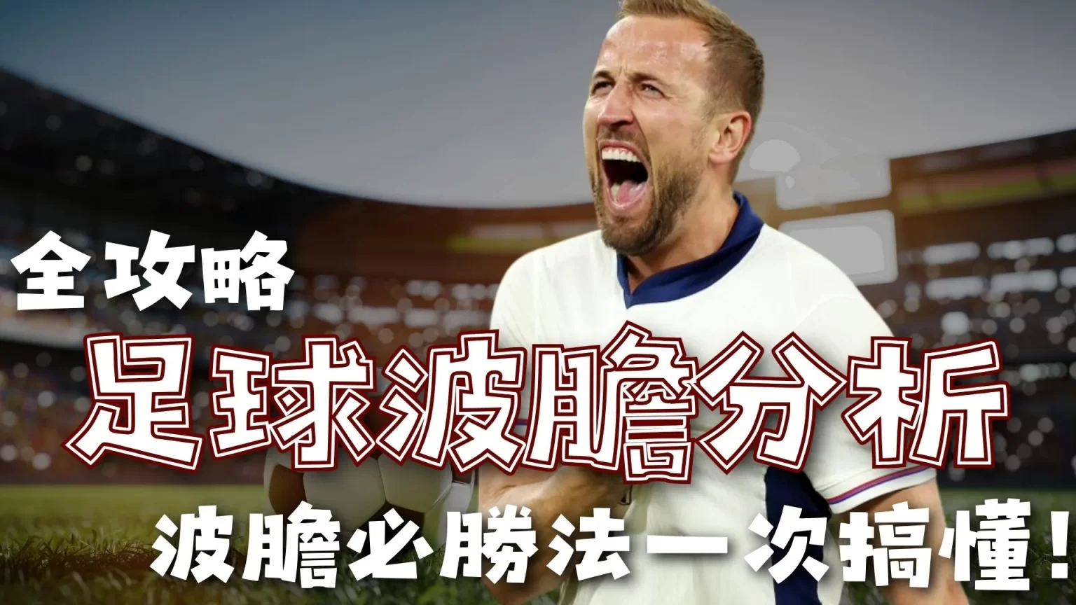 国少,亚洲杯首战,挑战沙特,世界杯2026买球平台,世界杯投注,2026足球博彩,世界杯在线买球,体育博彩平台,线上投注2026,世界杯合买,世界杯下注,足球投注平台,2026世界杯赛事